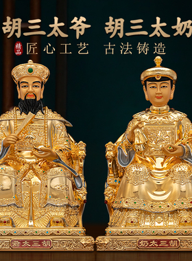 台湾纯铜鎏金胡三太爷胡三太