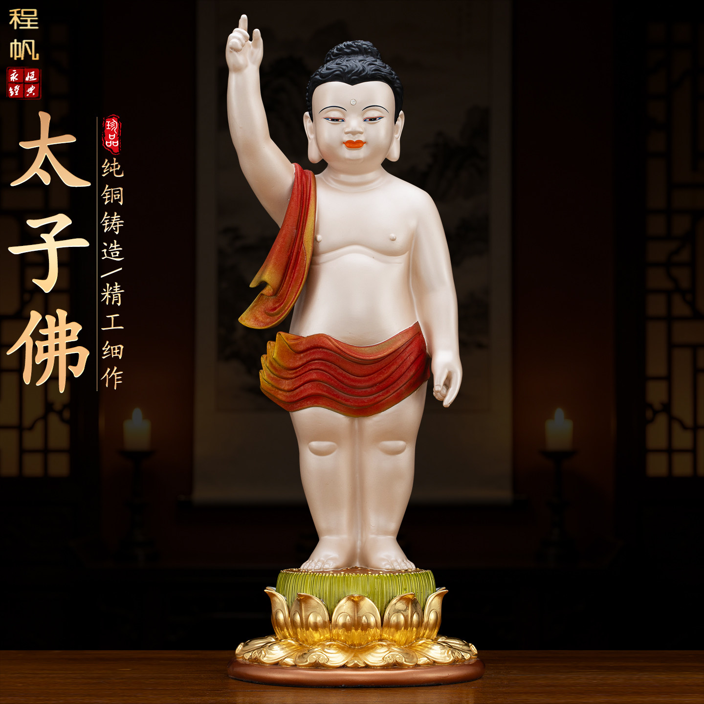 台湾纯铜浴佛太子像防水