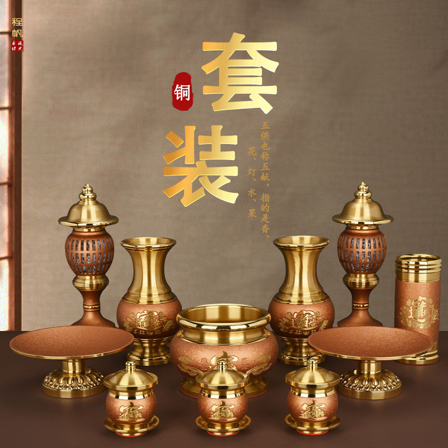 精佛具品套装纯铜佛具套装供佛