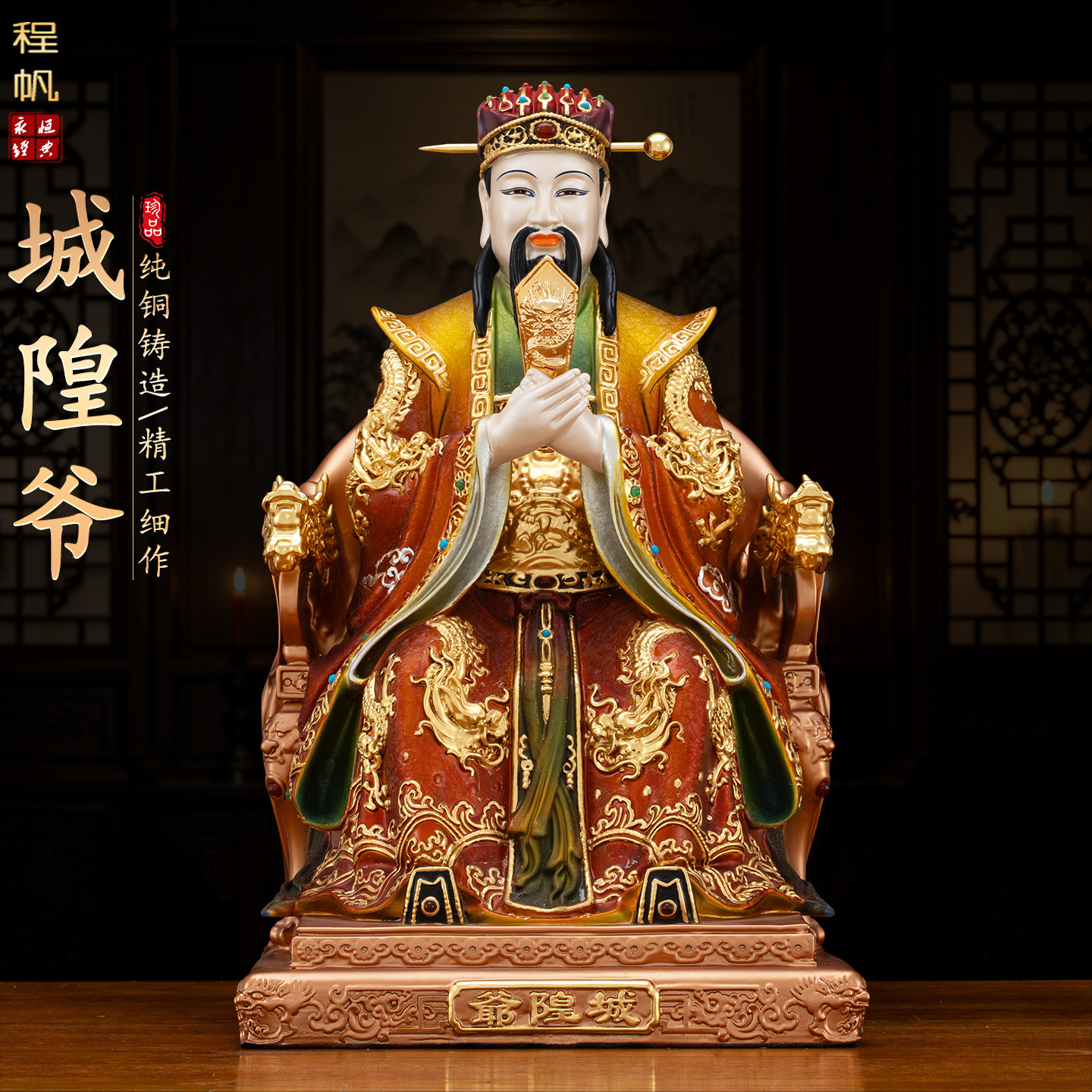 台湾纯铜坐椅城隍爷神像城隍庙佛像阴阳判家用彩绘摆件工艺品精品