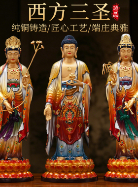台湾纯铜西方三圣佛像