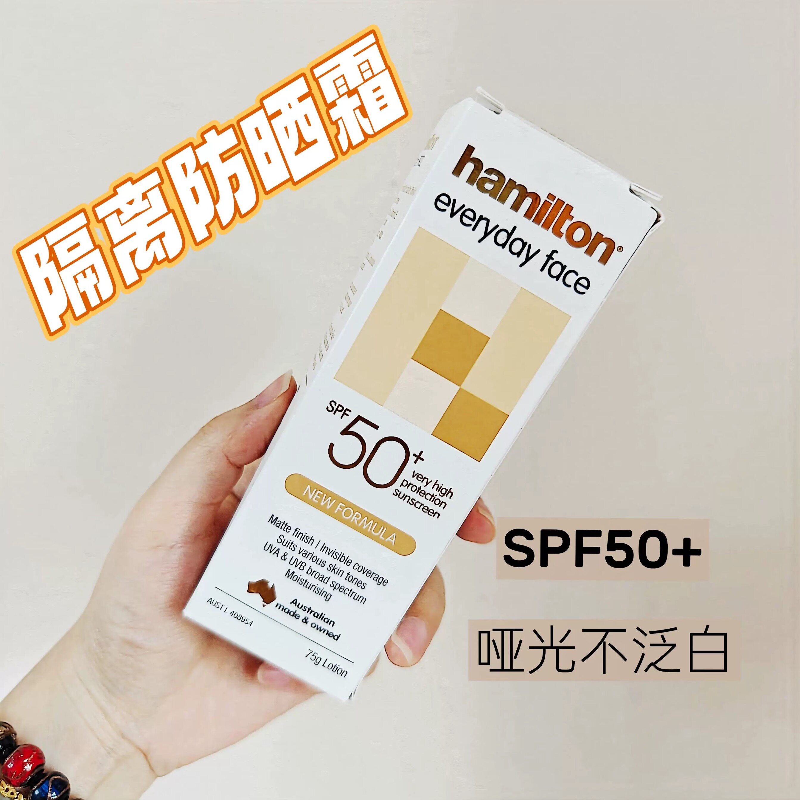 现货澳洲Hamilton汉密尔顿面部隔离防晒霜SPF50+ 清爽亚光不油