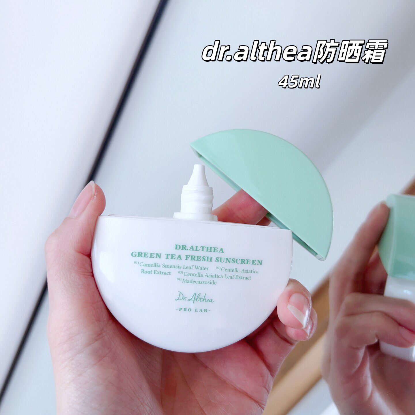张元英同款dr.althea艾西儿防晒霜45ml绿茶清新水润养肤清爽不油