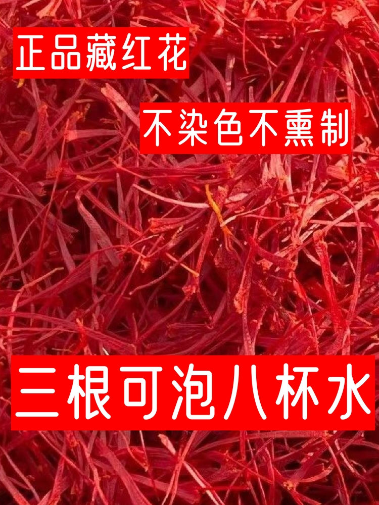 藏红花伊朗正品正宗特级藏红花正宗野生藏红花茶