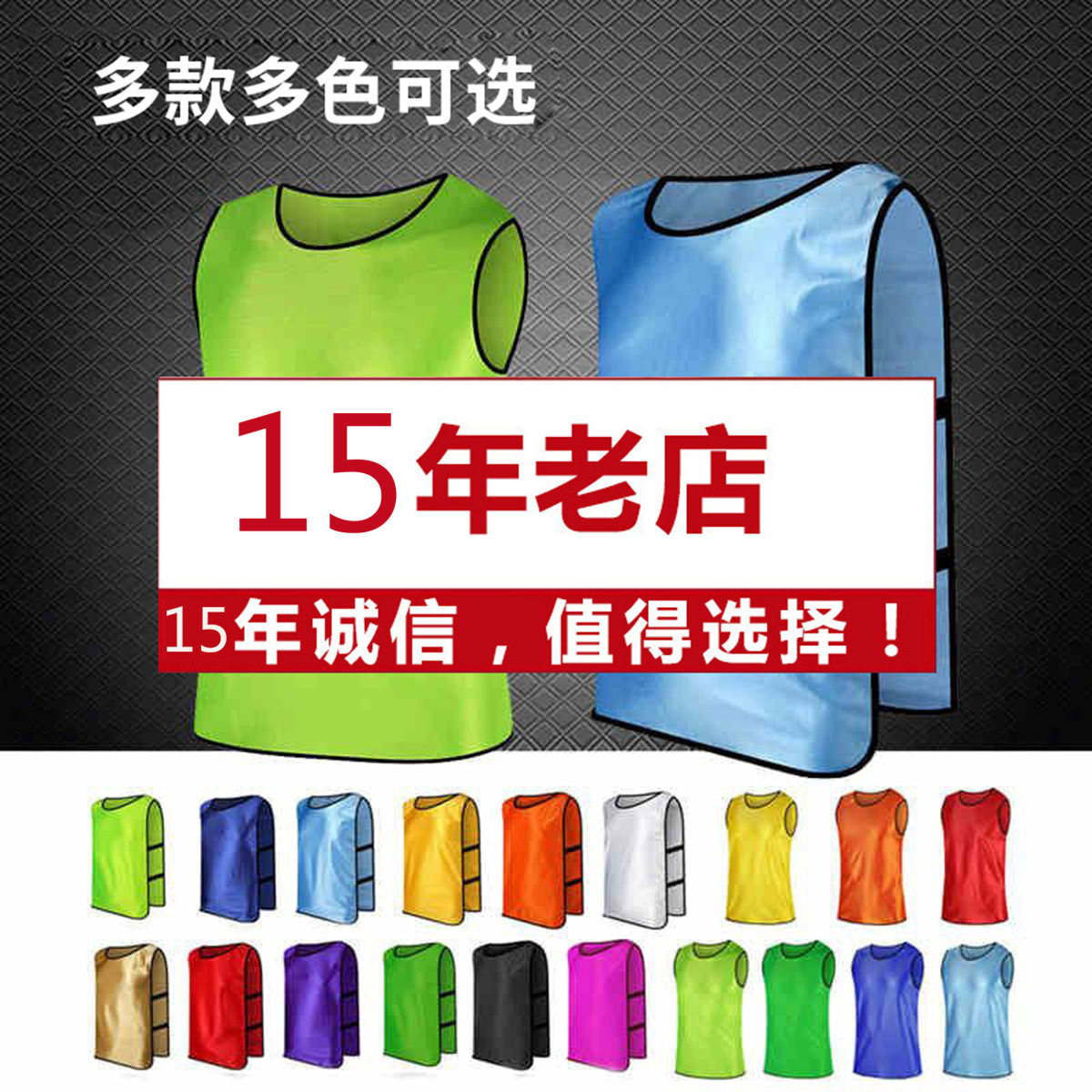 厂家批发成人儿童对抗服篮球足球训练背心拓展号坎团建马甲分队服图片