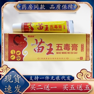 晟通林苗王五毒膏15g/支