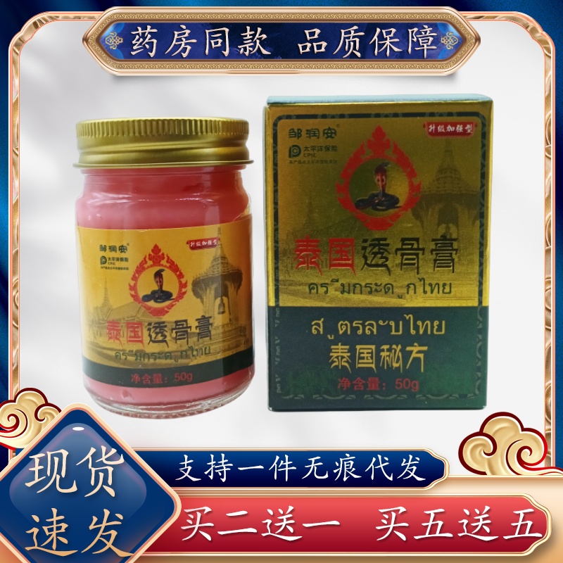 邹润安泰国透骨膏50g/瓶