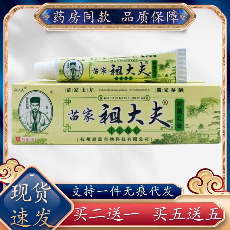 祖大夫苗家祖大夫 15g/支