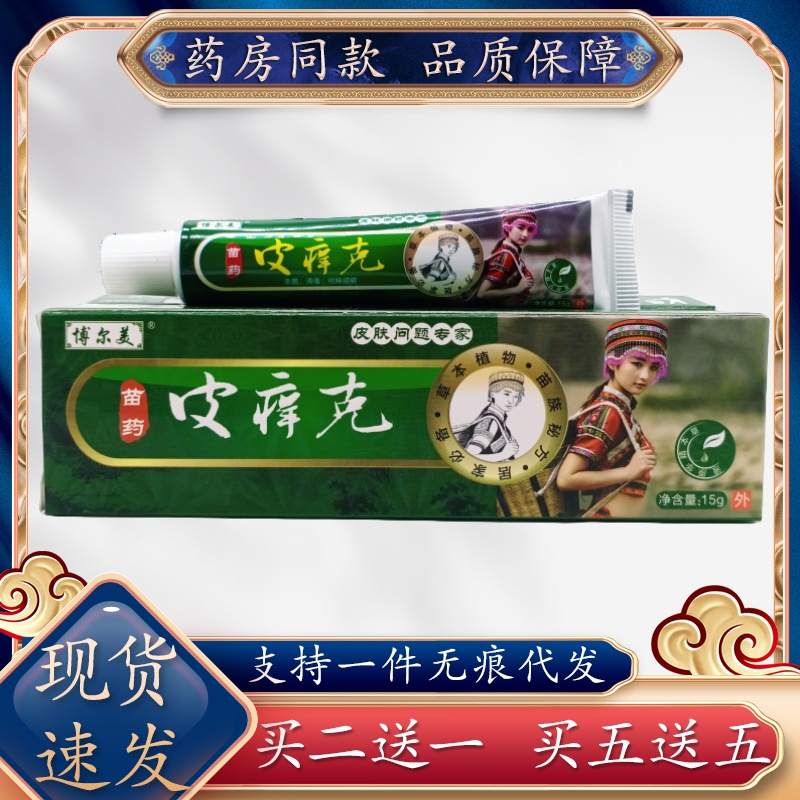 博尔美皮痒克15g/支