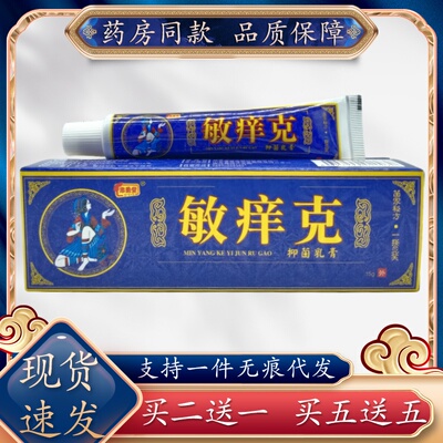 忠勇堂敏痒克15g/支