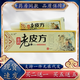 汉邦苗药老皮方15g/支