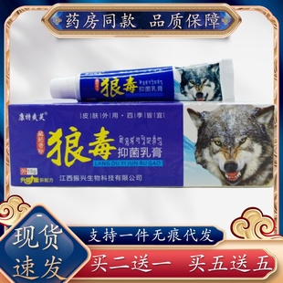 康特爽芙狼毒乳膏15g/支