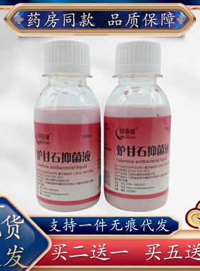 绿蓓健炉甘石液100ml/瓶