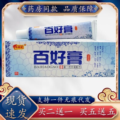 忠勇堂百好膏15g/支