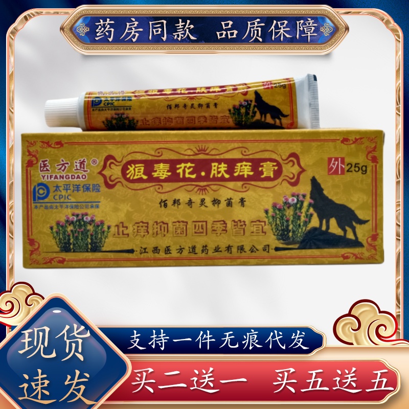 医方道狼毒花肤痒膏25g/支