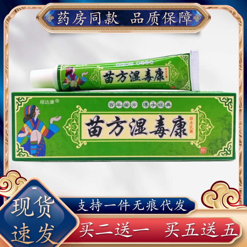 顽达康苗方湿毒康15g/支