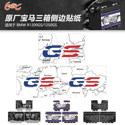 适用宝马R1200GS/R1250GS摩托车贴纸 三箱侧边保护贴加厚防水防晒