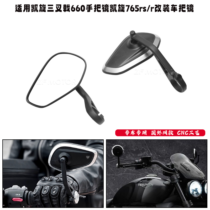 适用凯旋三叉戟661200RR/S反光镜