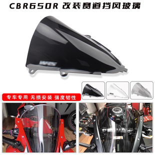 适用本田CBR650R 19-22年 改装竞技风挡加高前挡风玻璃导流罩风挡