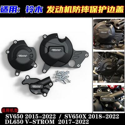 适用SV650/X防摔边盖保护罩