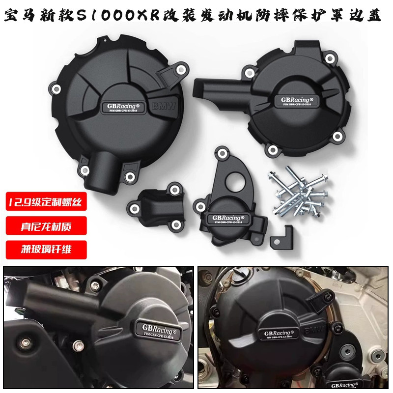 适用于 S1000XR防摔保护罩