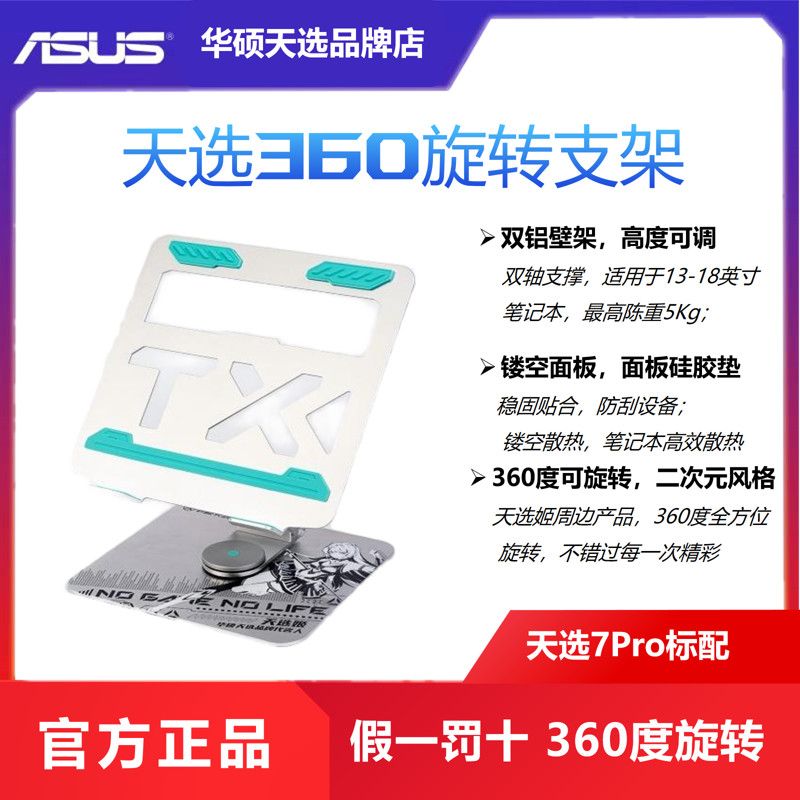Asus天选支架2天选笔记本支架天1