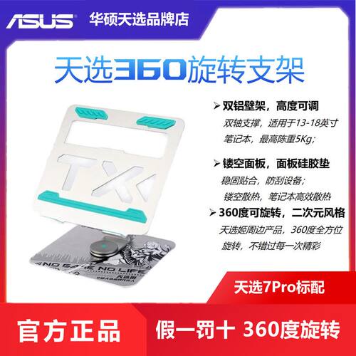 Asus天选支架2天选笔记本支架天1