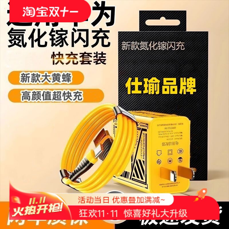 大黄蜂氮化镓快充充电器适用华为