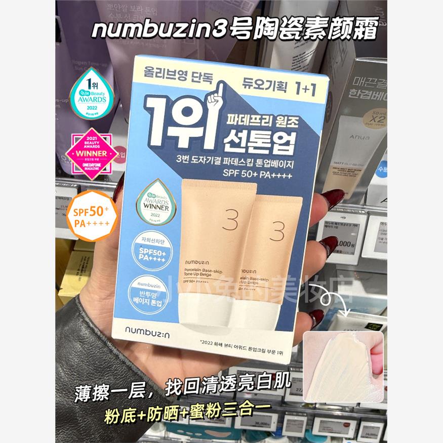 numbuzin数字3号陶瓷肌素