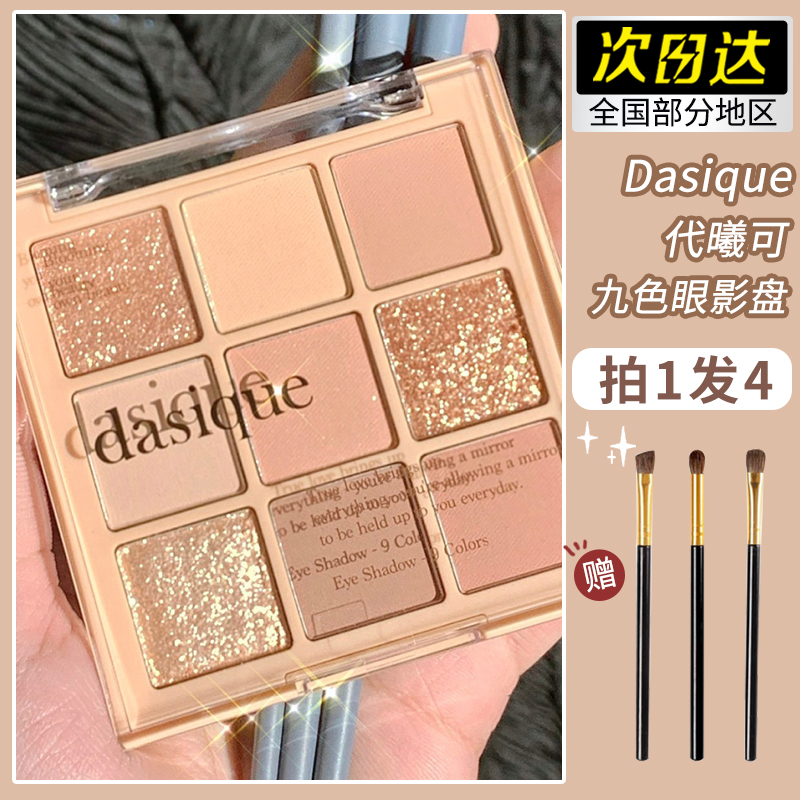 韩国dasique眼影盘九色03