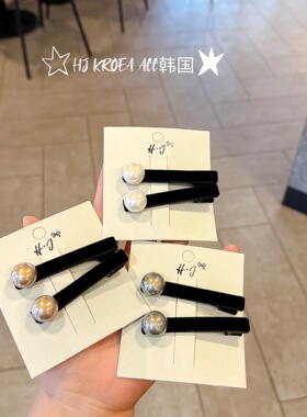秋冬～黑色丝绒珍珠发夹女抓夹前额碎发卡一字夹边夹侧边刘海夹子