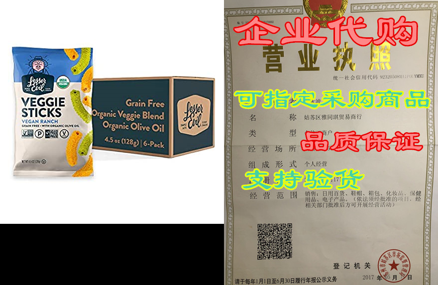 lesserevil vegan ranch veggie sticks, grain free, pack of