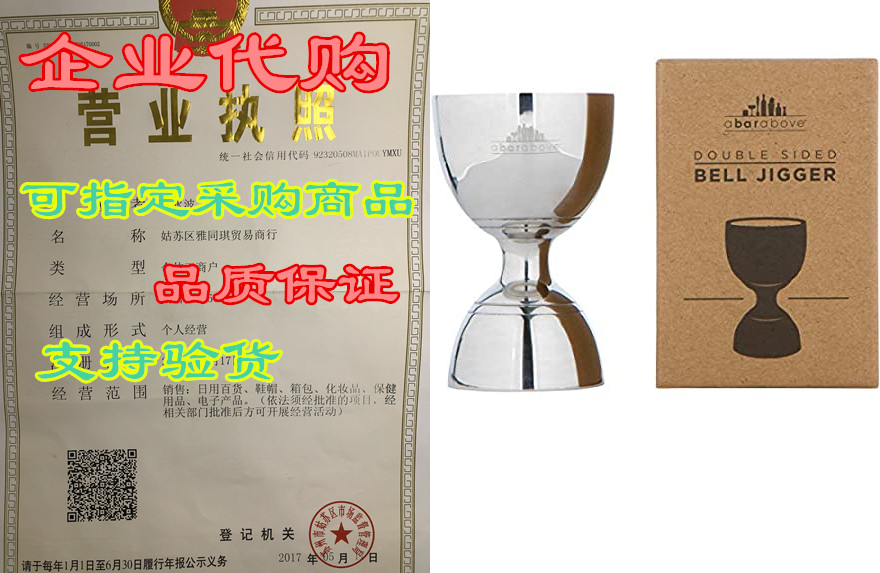 Bell Jigger- Premium Vintage Double Cocktail Jigger， 1oz-封面