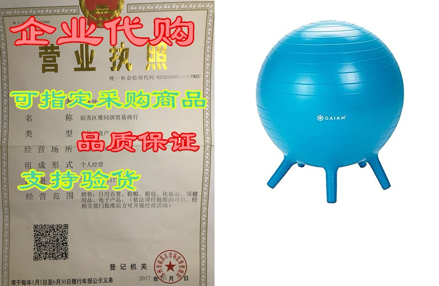 gaiam kids stay-n-play childrens balance ball - flexible