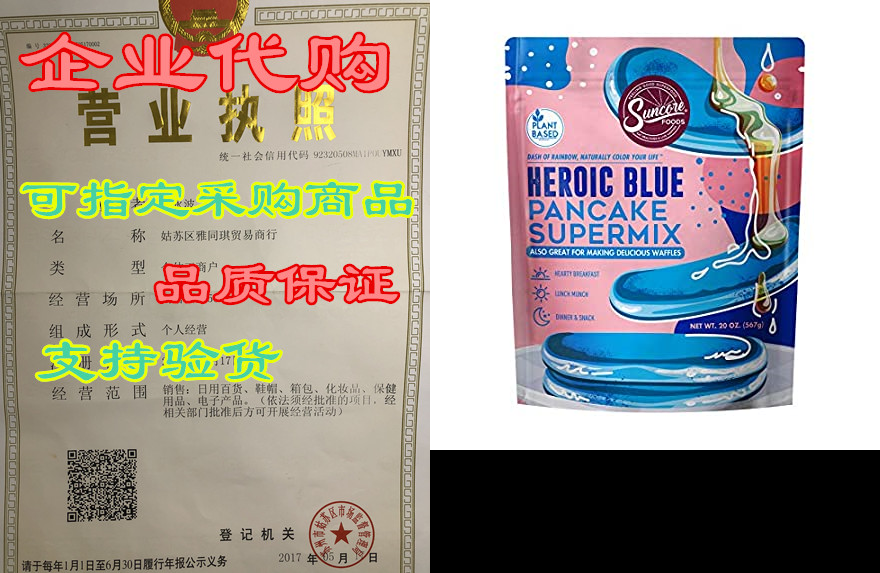 Suncore Foods- Heroic Blue Pancake& Waffe Supermix，