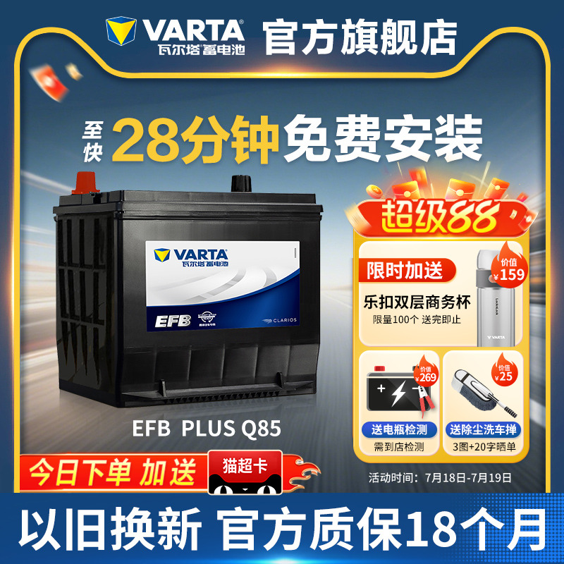 瓦尔塔EFB-Q85电瓶德国原厂品质