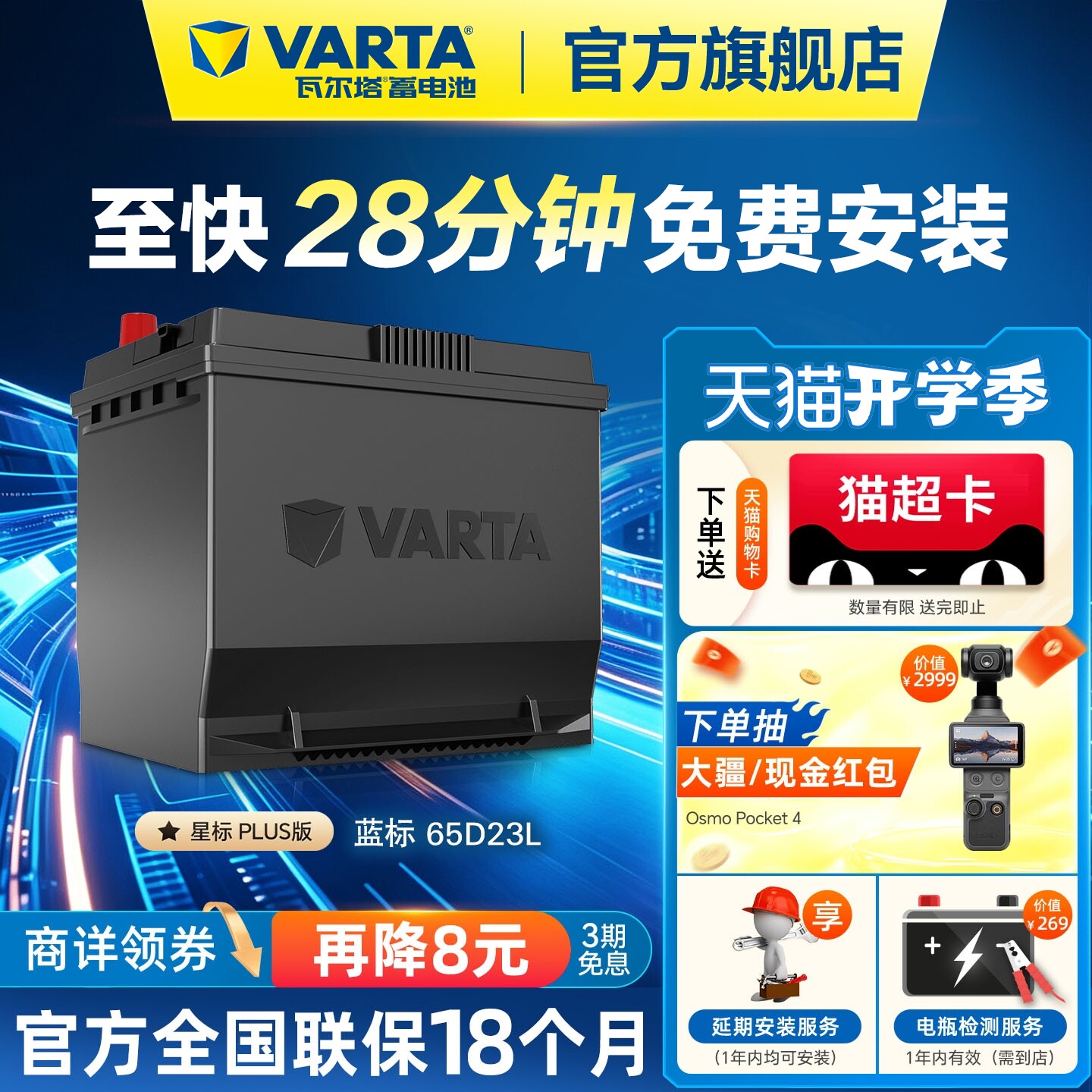 瓦尔塔65D23L电瓶德国原厂品质