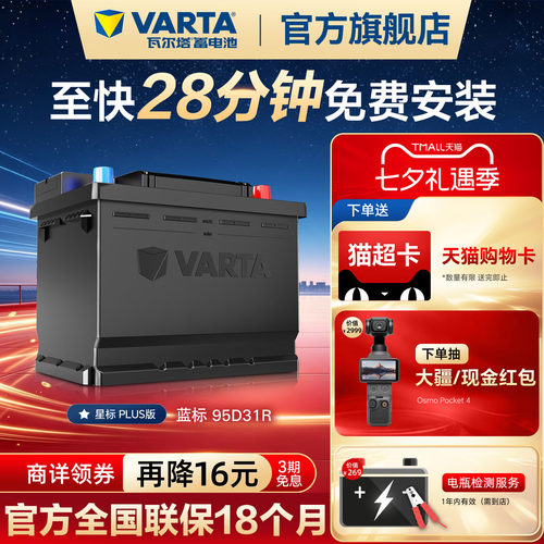 瓦尔塔蓄电池95D31R哈弗H3瑞风