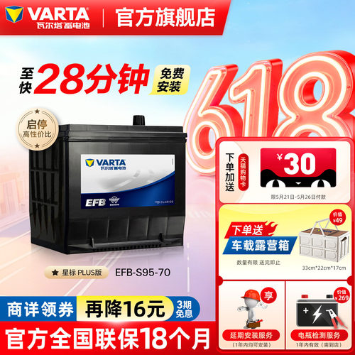 瓦尔塔EFB-S95电瓶德国原厂品质