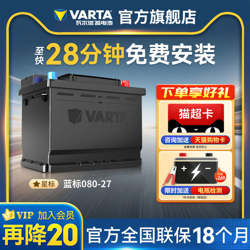 瓦尔塔蓄电池080-27沃尔沃XC60