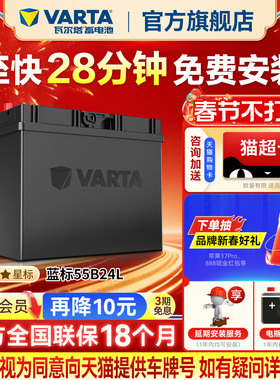 瓦尔塔汽车电瓶蓄电池12V45ah五菱宏光轩逸思域逍客55B24汽车电池