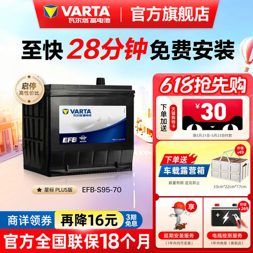 瓦尔塔EFB-S95电瓶德国原厂品质