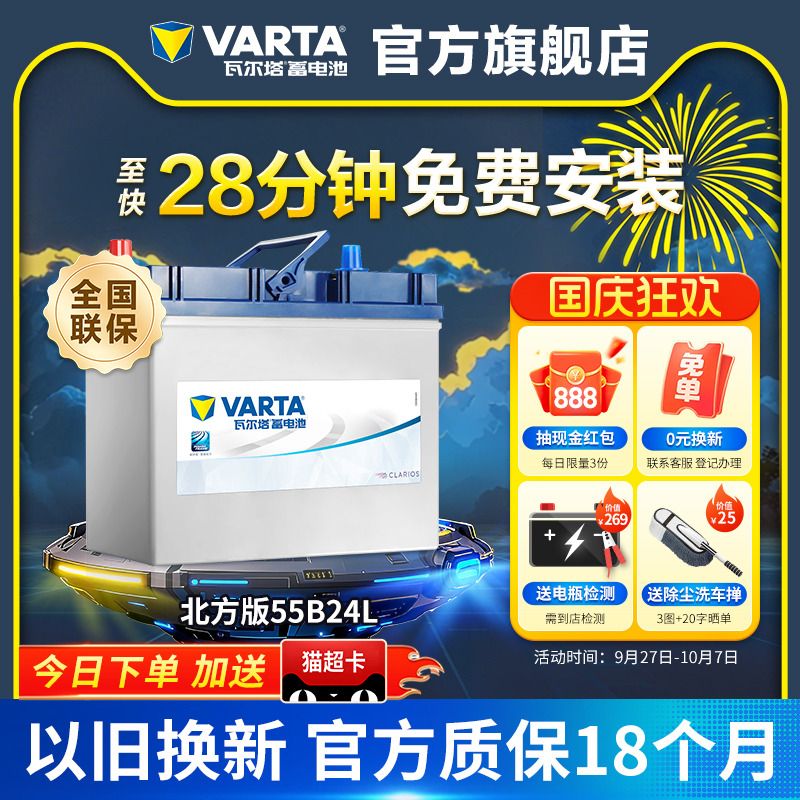 瓦尔塔汽车电瓶55b24轩逸骊威crv