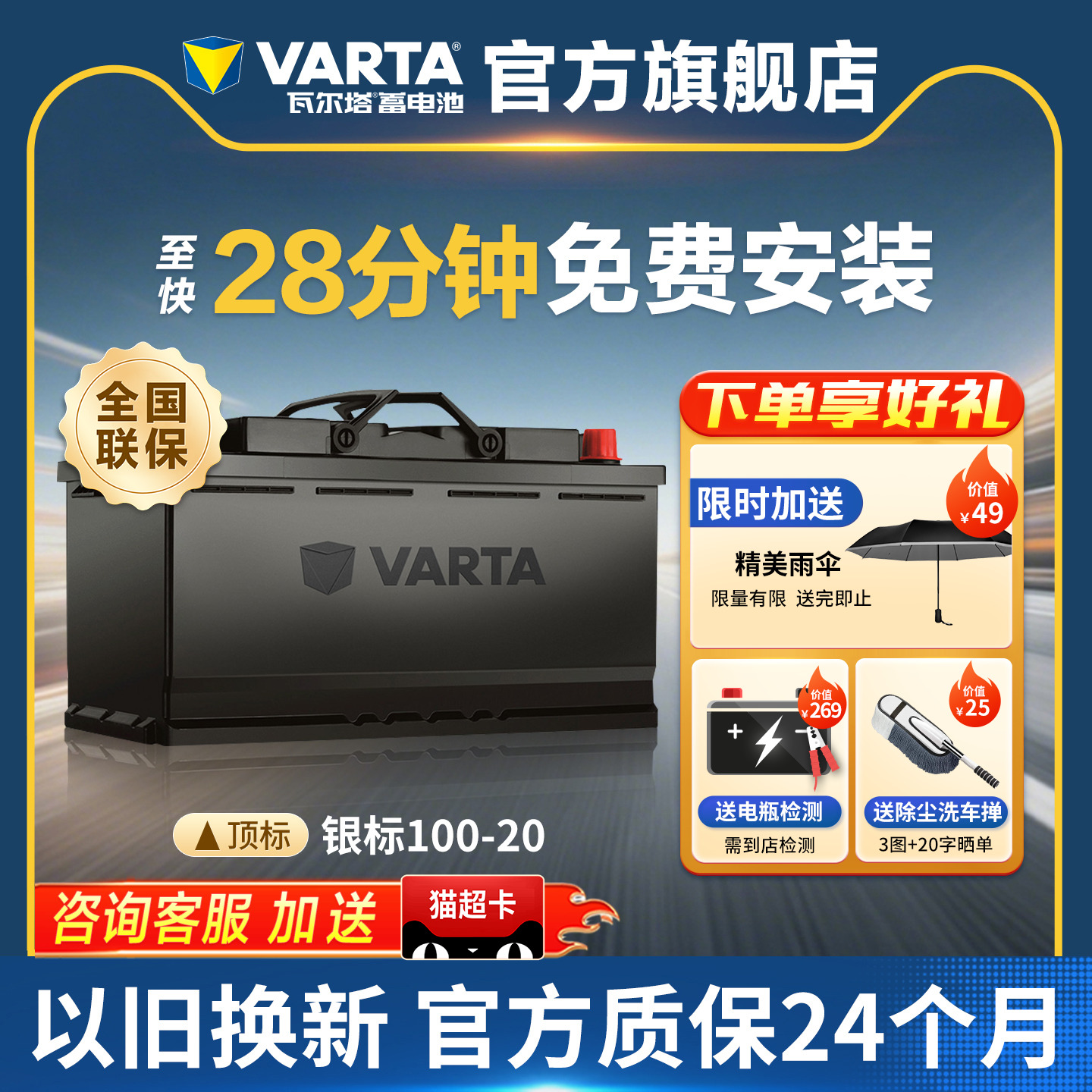 瓦尔塔汽车蓄电池银标100-20