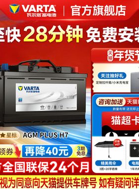 瓦尔塔汽车电瓶蓄电池AGM80启停电瓶奔驰沃尔沃宝马奥迪汽车电池
