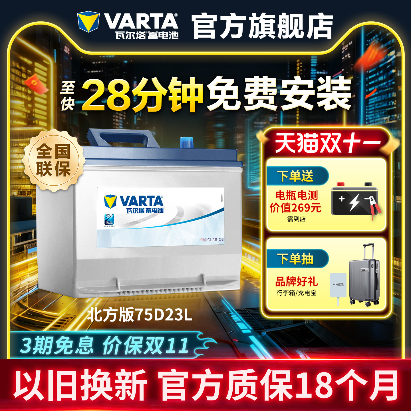 瓦尔塔汽车蓄电池北方版75d23l