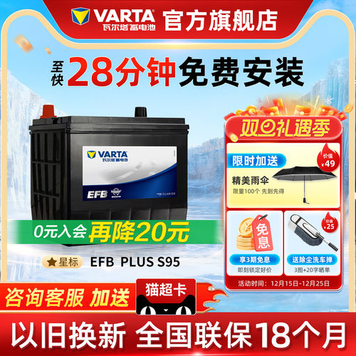 瓦尔塔EFB-S95电瓶德国原厂品质