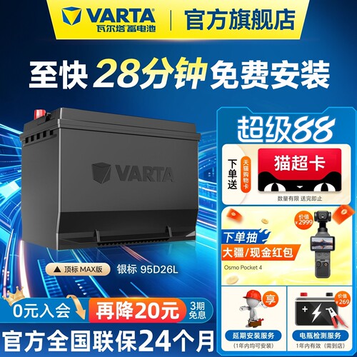 瓦尔塔汽车蓄电池银标95D26L