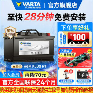 瓦尔塔汽车电瓶蓄电池AGM80启停电瓶奔驰沃尔沃宝马奥迪汽车电池
