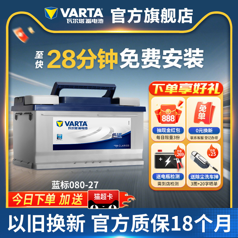 瓦尔塔蓄电池080-27沃尔沃XC60